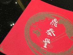 -鼎泰丰(国金店)