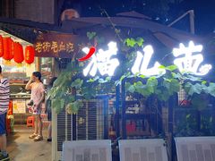 门面-老地方猫儿面(磁器口店)