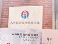 -大韩民国临时政府旧址