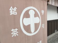 -中村藤吉(本店)