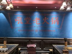 -吼堂老火锅(太古里总店)