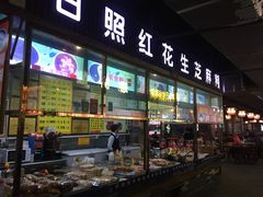 门面-日照红甜品店(老水街店)
