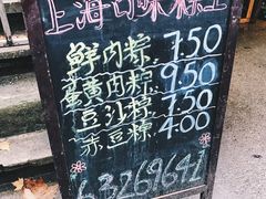 -璐坊粽王(复兴中路店)