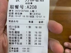 账单-百年认一力 太原老字号 (桥头街店)