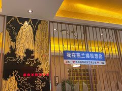 -燕兰楼·清真西北融合菜(亚运村店)
