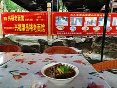 -兴福老面馆(寺路街店)