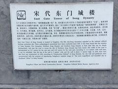 -东关历史文化旅游区-东门遗址