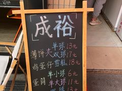 -成裕雪糕店(士多店)