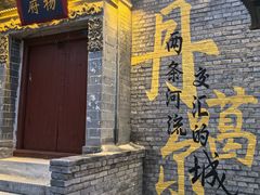 -丹噶尔古城