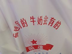 -红星前进面包牛奶公司(君太店)