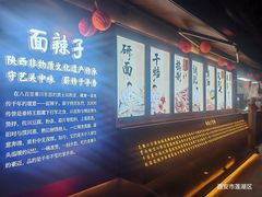 -面辣子·陕西家乡菜(钟楼店)