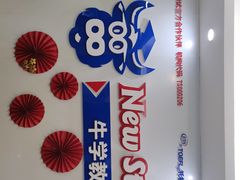 -牛学教育雅思托福PTE·小语种培训(小寨校区)