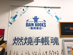 -风雨书店(下城店)