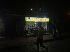 门面-小草糖水(海棠村店)