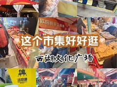 -西湖文化广场