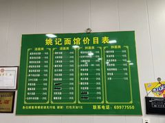 -姚记面馆(瑶琳路店)