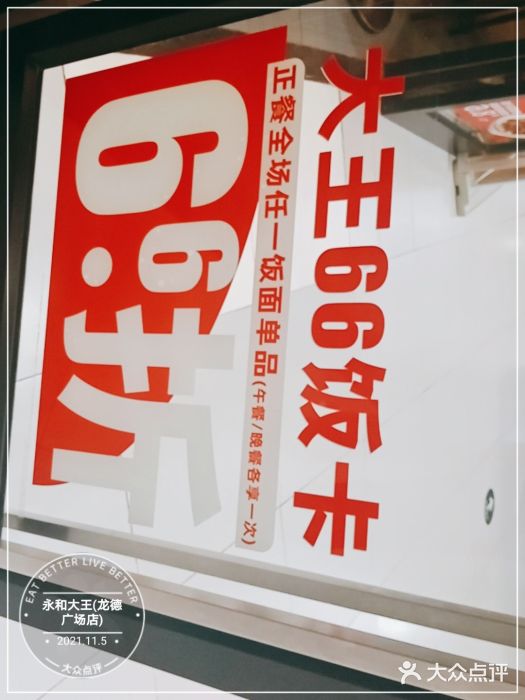 永和大王(龙德广场店)图片