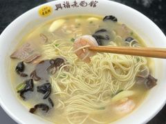 -兴福老面馆(寺路街店)
