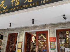 -仁信老铺(华盖路店)