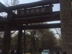 -山外山·林语花园餐厅