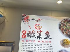 -老四川平头酸菜鱼(衙前店)