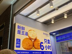 -鹤所·低糖零蔗糖烘焙(长楹店)
