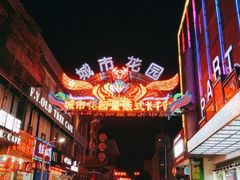 -耿福兴(凤凰美食街店)