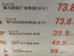 -盒马鲜生(莱蒙都会店)
