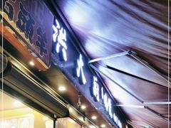 门面-洪大厨鸡煲(福田店)