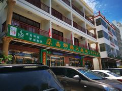门面-尕西新疆大盘鸡(回辉村分店)
