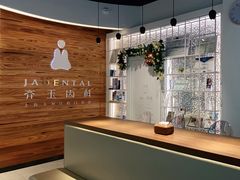 -齐玉齿科JADENTAL