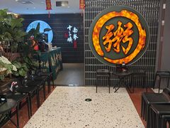 -南拳十三姨·潮汕砂锅粥·粤菜(西单大悦城店)