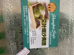 -王家沙点心店(南京西路总店)