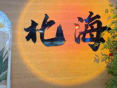 -椰吉满•鲜椰饮品(侨港黑金冠好店)