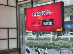 -伟记奥面馆(养育巷店)