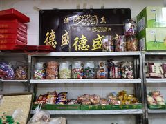 -德盛斋清真糕点(右安门店)
