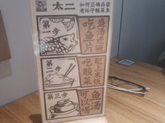 -太二酸菜鱼(汕头苏宁广场店)