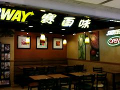 -赛百味SUBWAY(悠唐店)