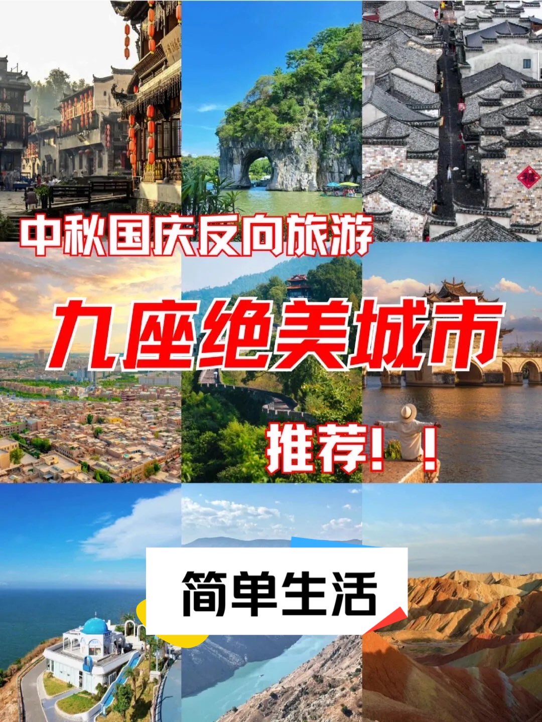 中国小众旅游城市图片