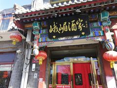 门面-峨嵋酒家(德内店)