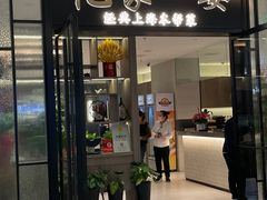 -忆家一宴(大木桥路旗舰店)