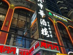 -大中华酒楼·主席武昌鱼·武汉美食地标(江汉路步行街店)