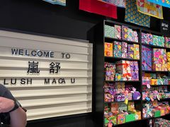 -LUSH(威尼斯人店)
