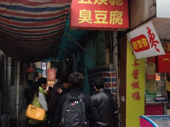 iphone_upload_pic-五娭毑臭豆腐(黄兴南路店)