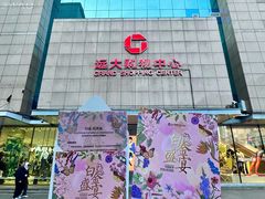 -远大购物中心(南岗店)