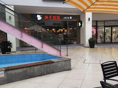 -味千拉面(南昌杉杉奥特莱斯广场店)