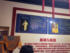 -盖碗儿梨园·变脸吐火·川剧(天府广场店)