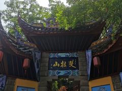 -丰都鬼城名山景区