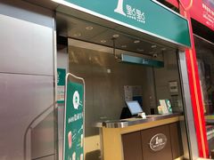 门面-1点点(岗顶店)