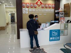 -美联众合动物医院·内科·皮肤科·外科(古城分院)